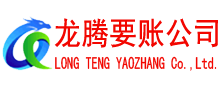 湖里讨债公司